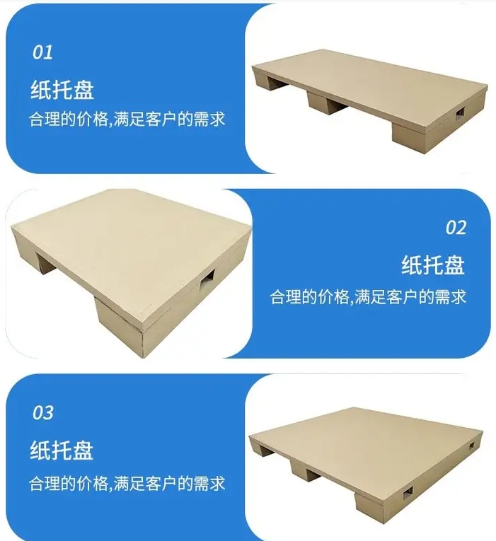 纸栈板纸托盘